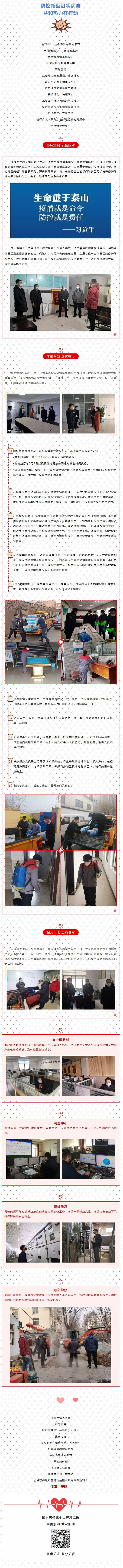 抗擊疫情，力保供熱，益和熱力在行動！_看圖王