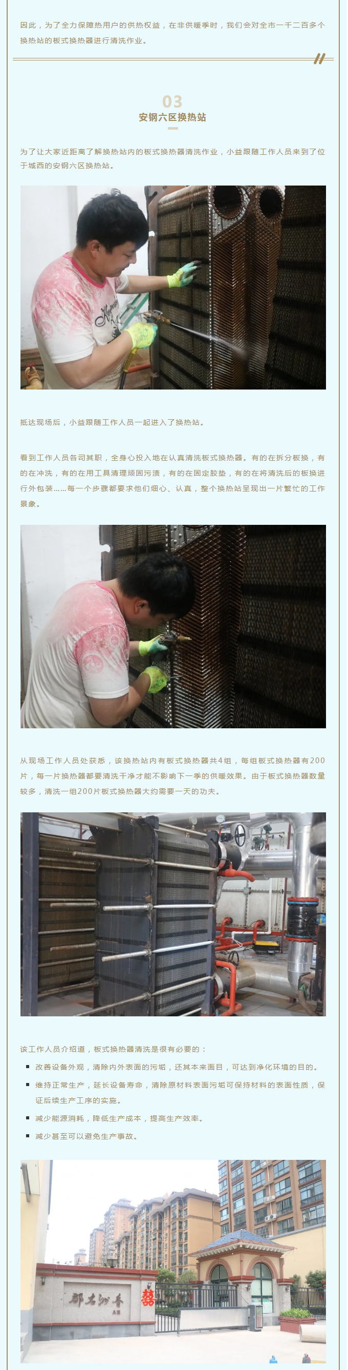 事關(guān)供暖的最終效果！這項(xiàng)工作必不可少！_02