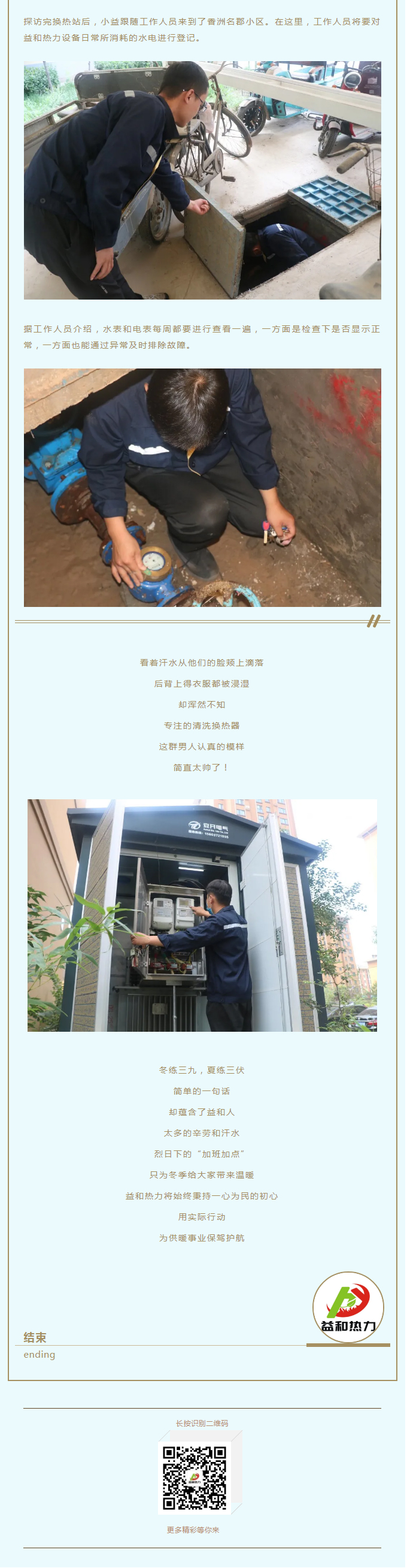 事關(guān)供暖的最終效果！這項(xiàng)工作必不可少！_03