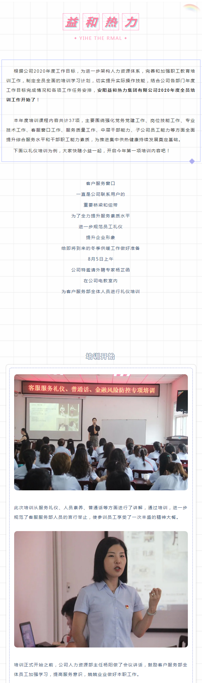 強化禮儀培訓(xùn)，打造更完美的益和人！_01