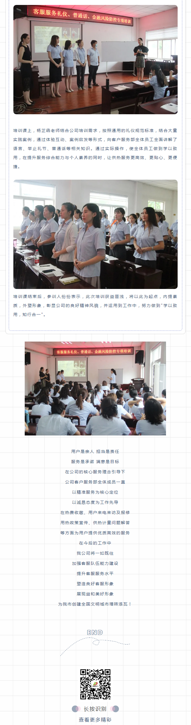 強化禮儀培訓(xùn)，打造更完美的益和人！_02