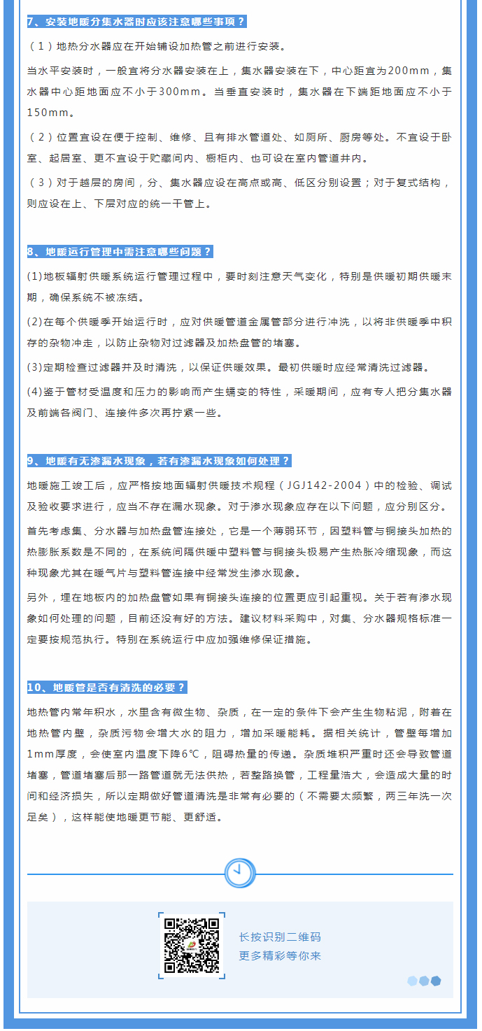 地暖供暖知識匯總，值得收藏！_02