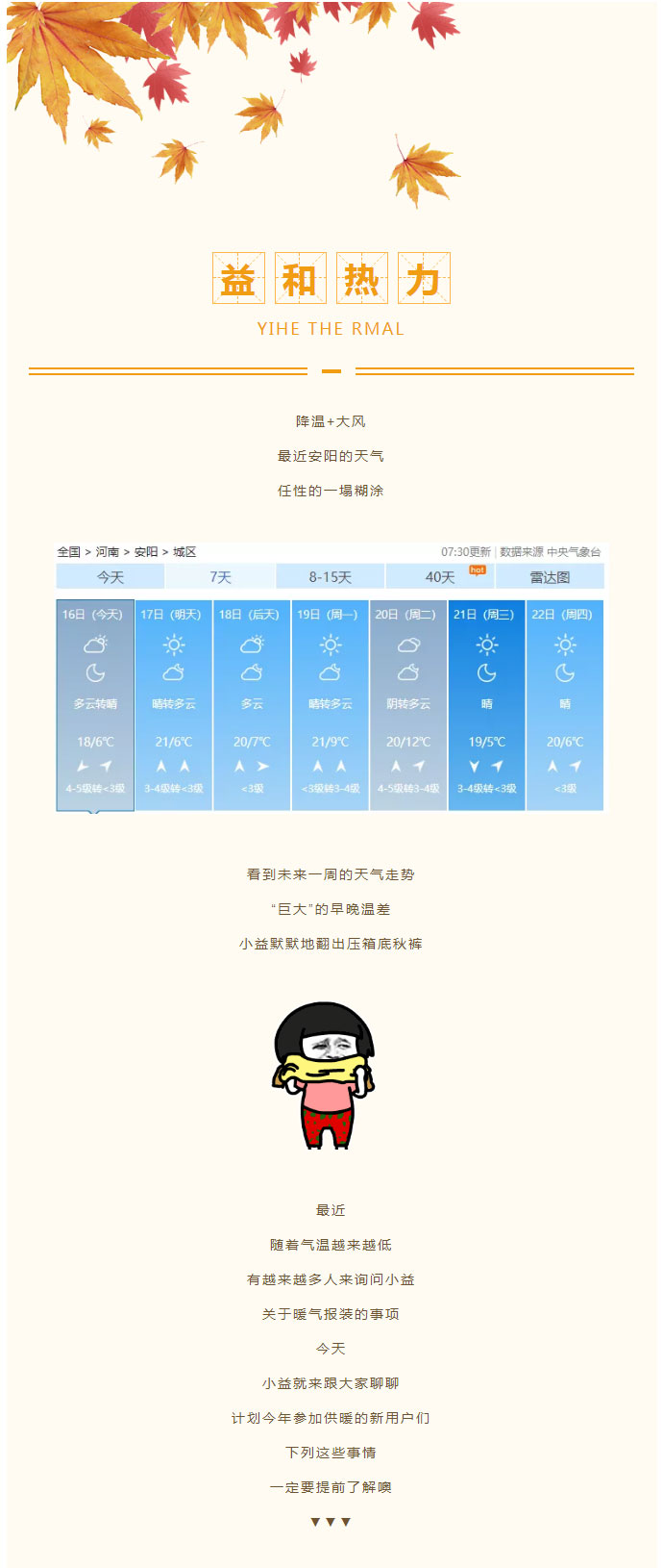想加入供暖的安陽(yáng)人，這篇文章一定要看！_01