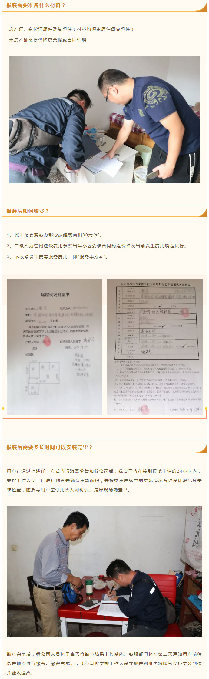 想加入供暖的安陽(yáng)人，這篇文章一定要看！_03