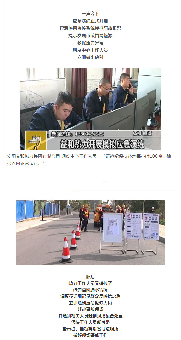 熱力管網(wǎng)遇突發(fā)事故怎么辦-？看益和熱力模擬搶修_03
