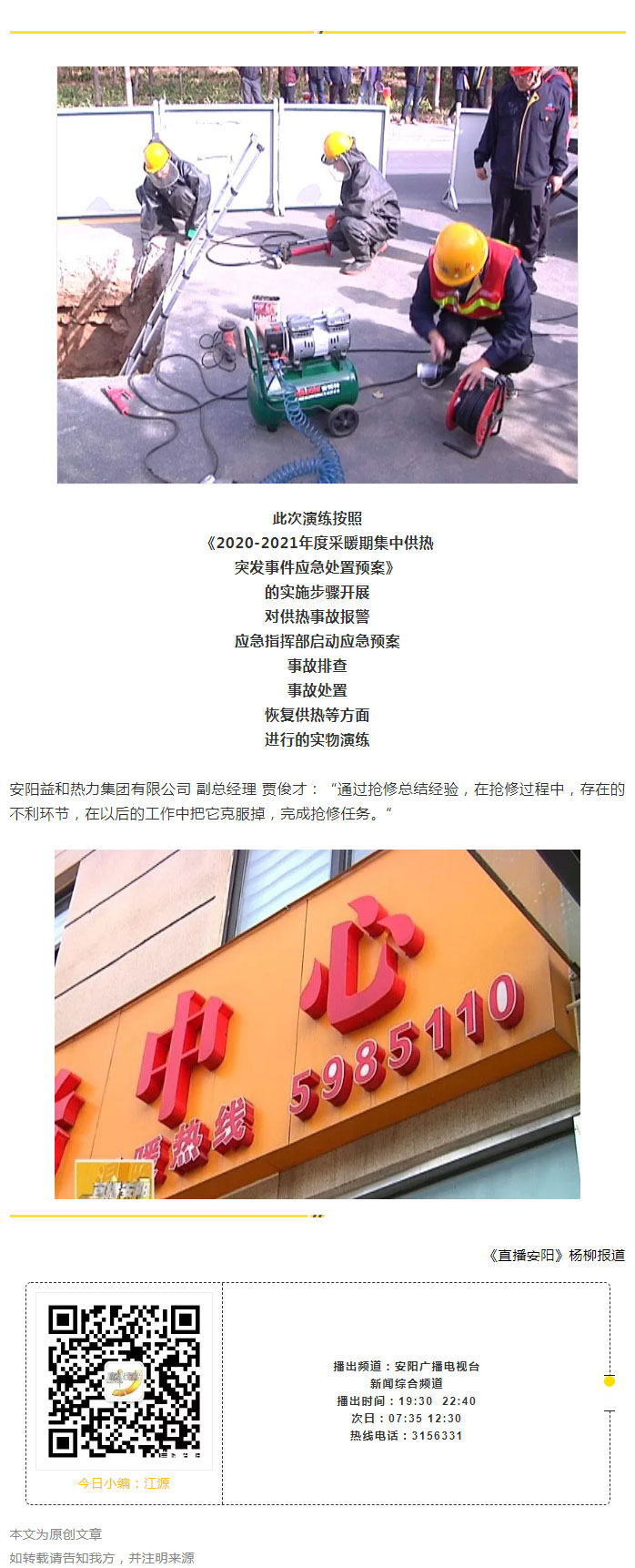 熱力管網(wǎng)遇突發(fā)事故怎么辦-？看益和熱力模擬搶修_06