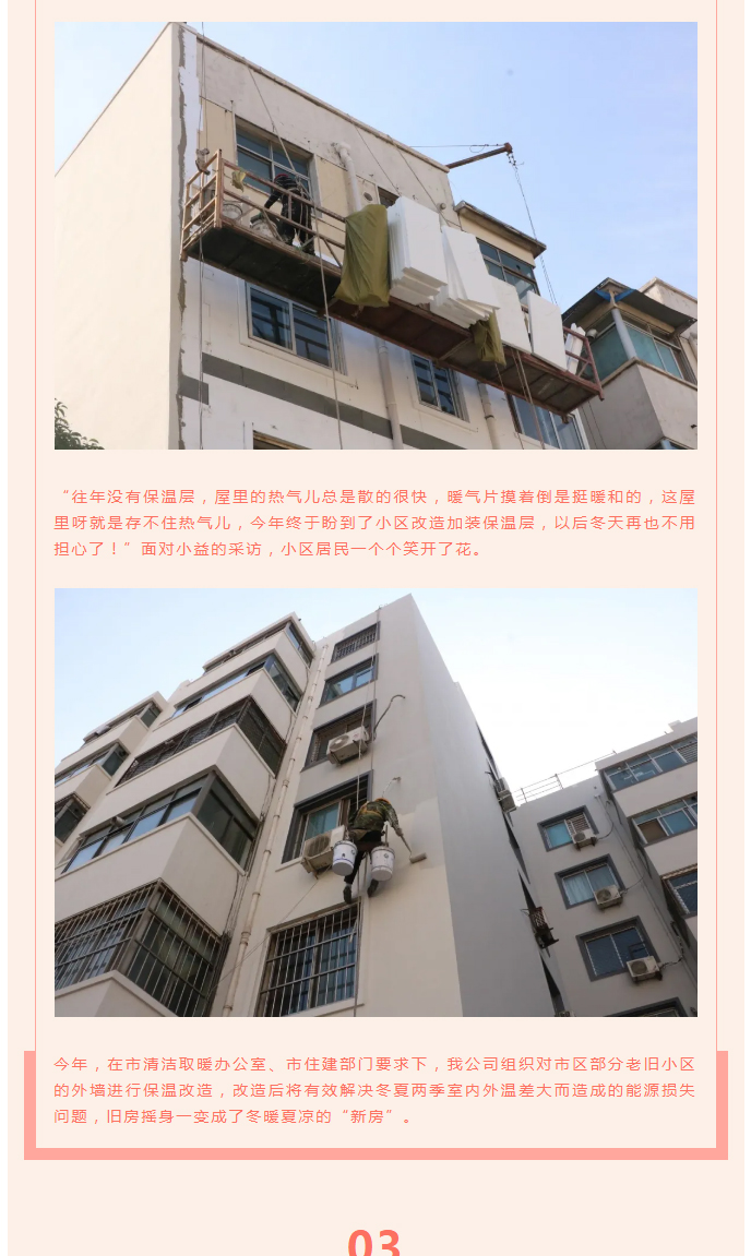 全力“保溫”，-讓群眾溫暖過(guò)冬！_04