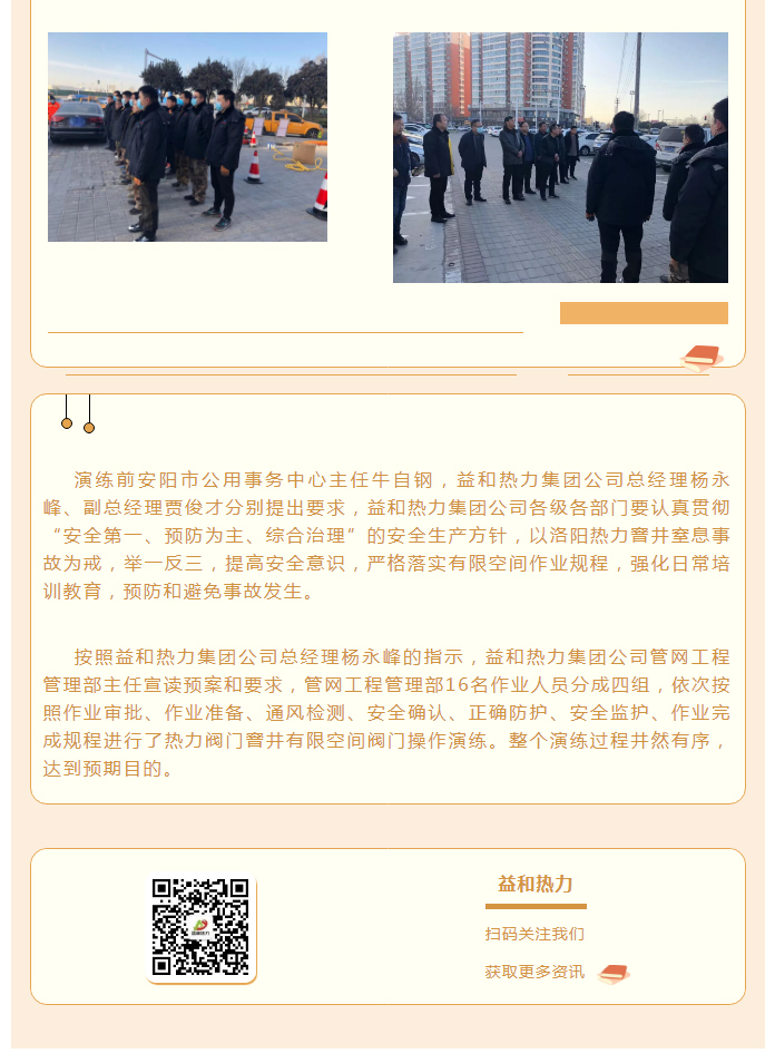 為加強(qiáng)安全管理，益和熱力開(kāi)展作業(yè)演練_02