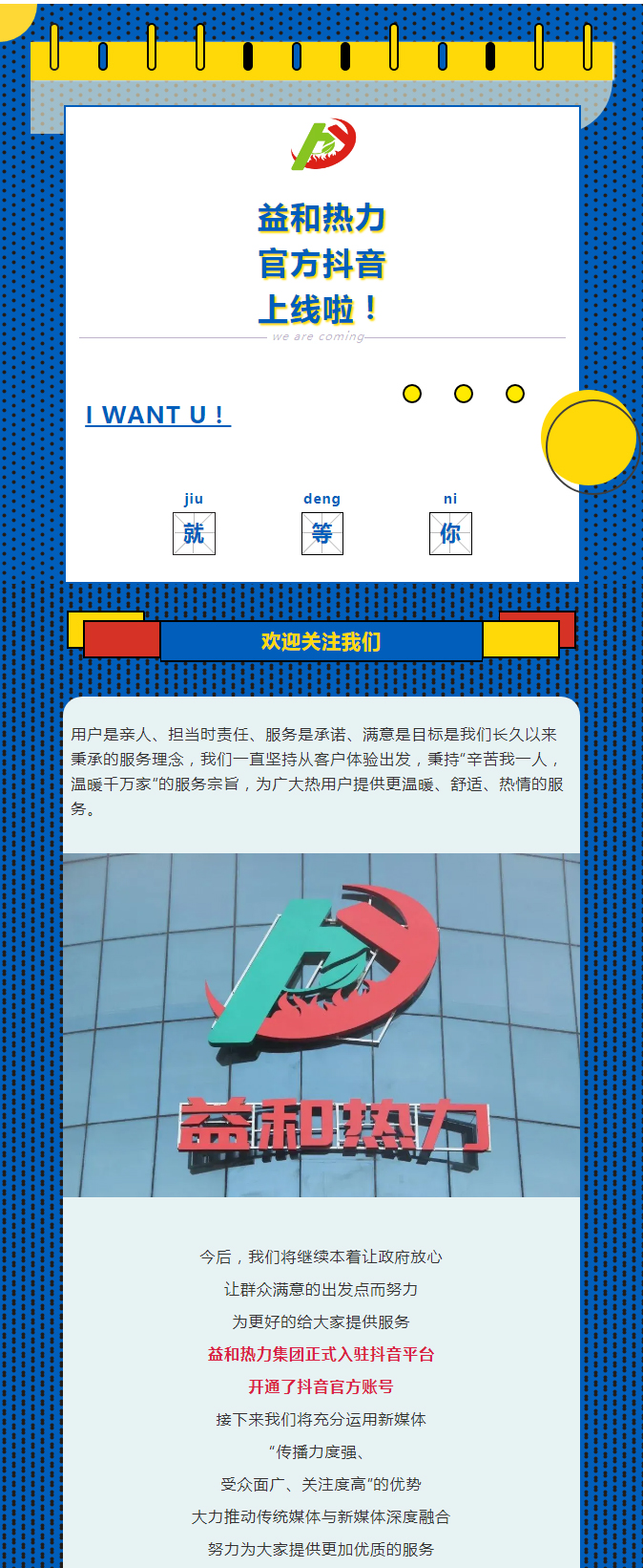 @所有安陽人！益和熱力集團(tuán)官方抖音正式上線了！_01