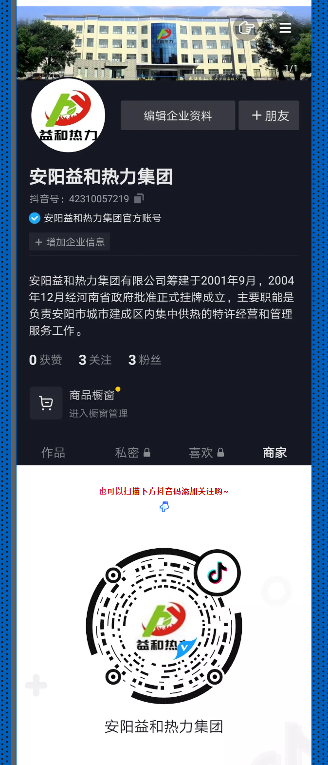 @所有安陽人！益和熱力集團(tuán)官方抖音正式上線了！_03