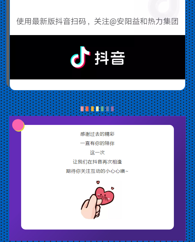 @所有安陽人！益和熱力集團(tuán)官方抖音正式上線了！_04