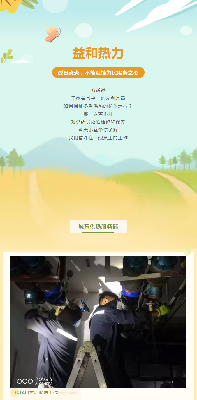 烈日炎炎，不能阻擋益和人為民服務之心！_01