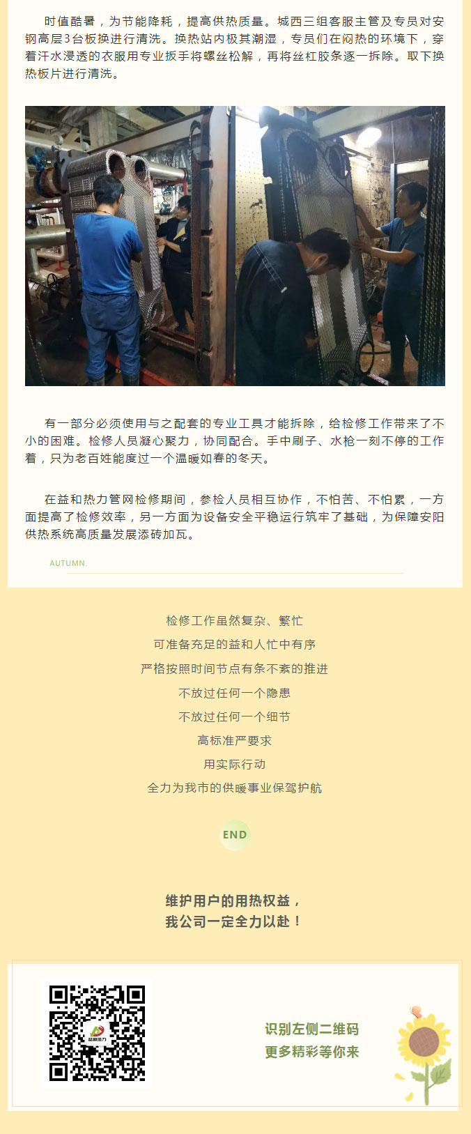 烈日炎炎，不能阻擋益和人為民服務之心！_03