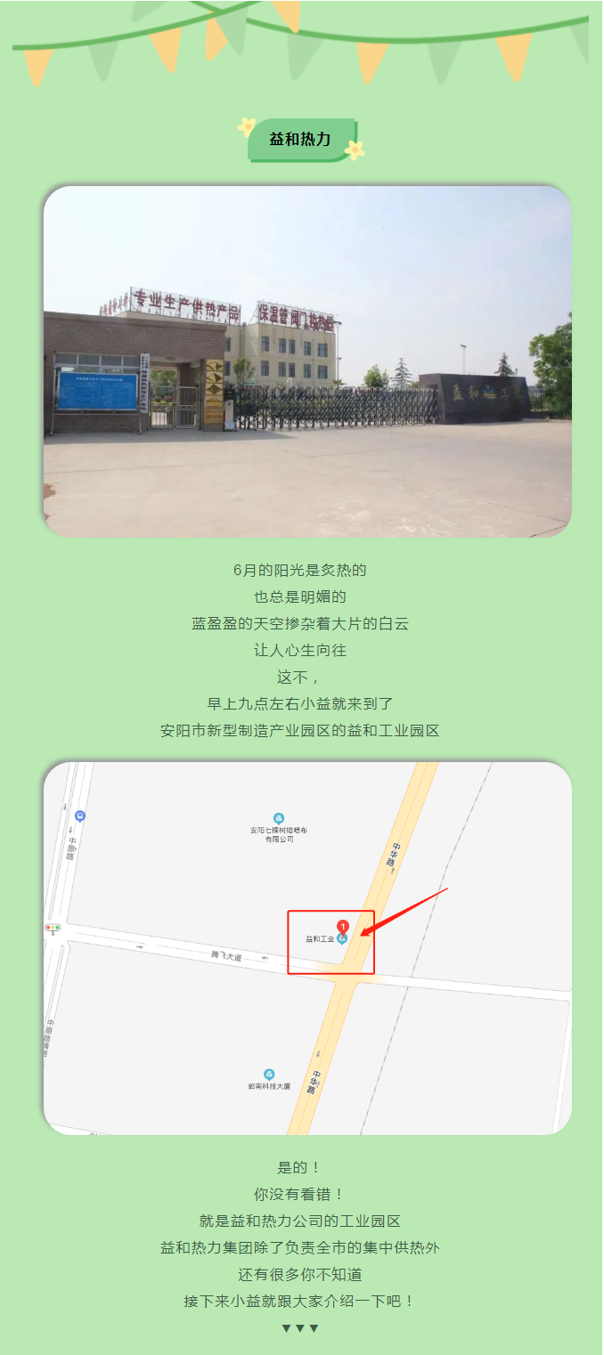 你所不知道的益和熱力！_01