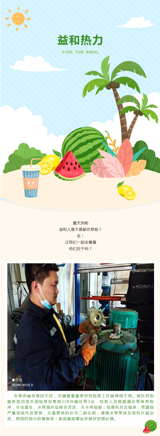 停暖了，益和熱力放假了嗎？_01