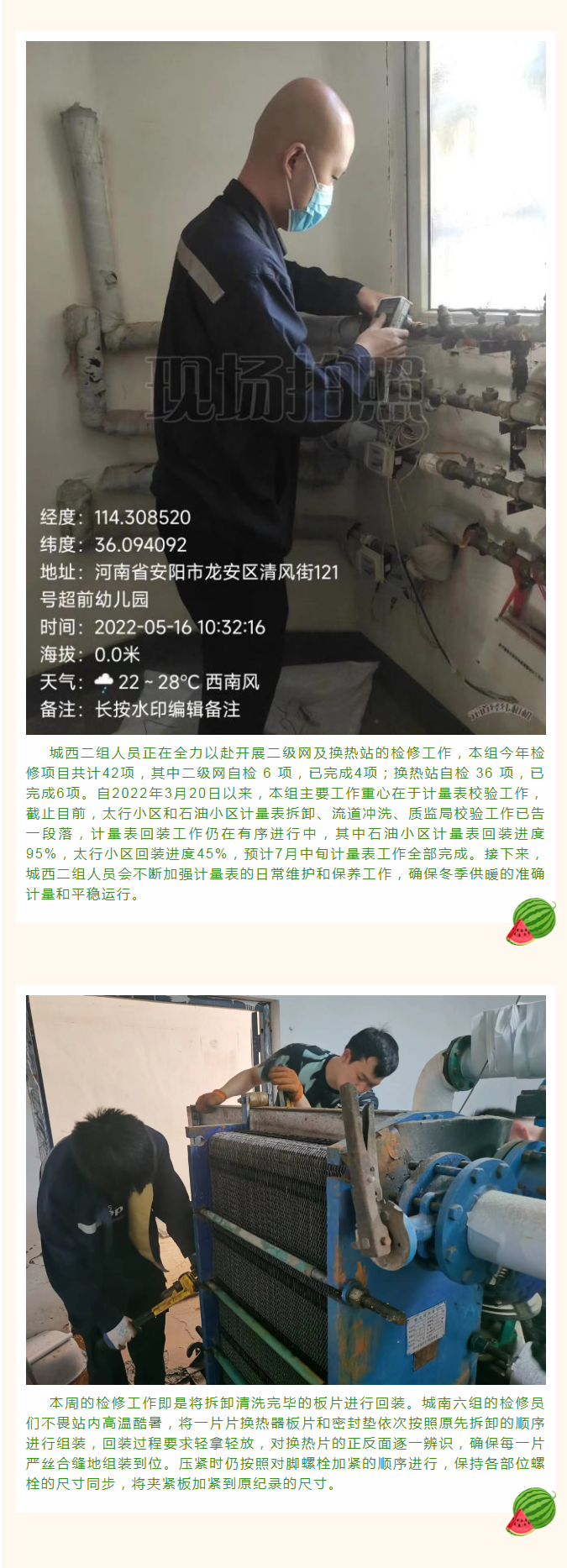 停暖了，益和熱力放假了嗎？_02