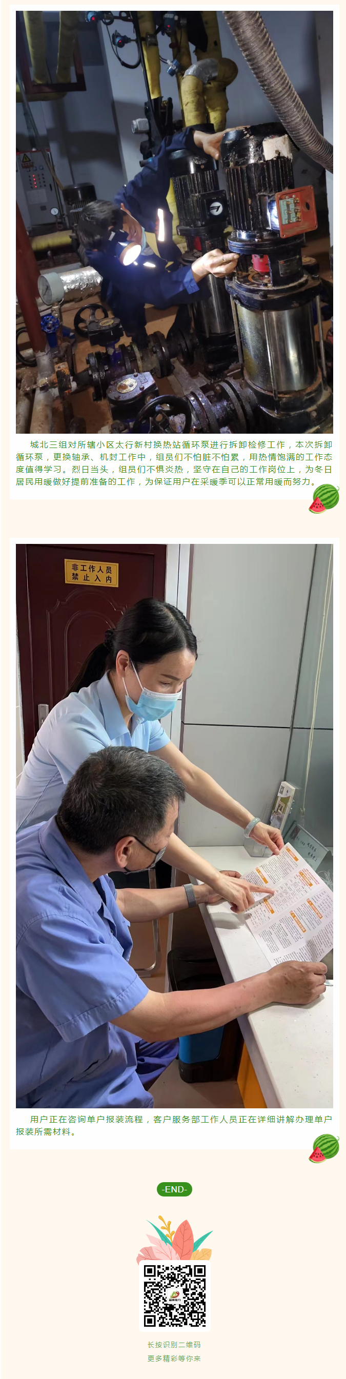 停暖了，益和熱力放假了嗎？_03